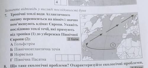 7. Тропічні теплі води Атлантичного океану переносяться на північ і значнопом'якшують клімат Європи.