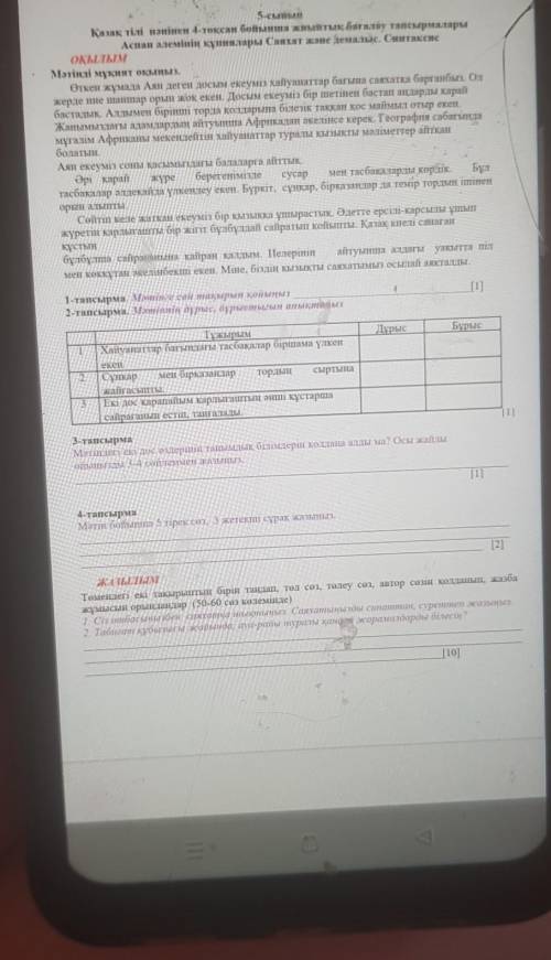 4-тапсырмаМәтін бойынша бірек се і жетекші сұрақ жауап 4 и 5​