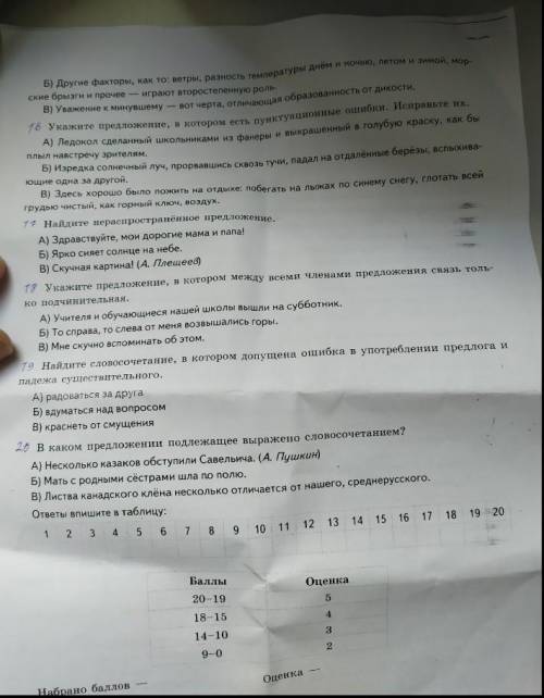 Тест по русскому 1.Найдите словосочетание А) Белая берëзаБ) ночь В) Оля и ПетяГ) из за тучостальное