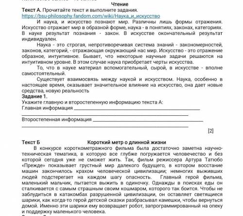 Задание 1. Укажите главную и второстепенную информацию текста А:Главная информация Второстепенная