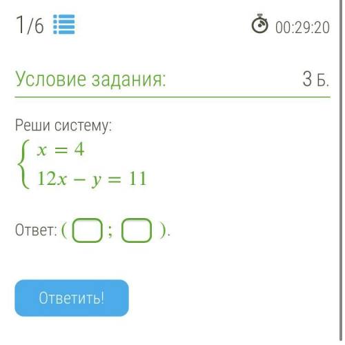 Реши систему: {=4 12−=11