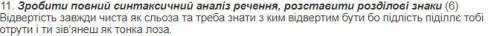 ів, завдання на фото, потрібно зробити повний синтакчиний розбір речення