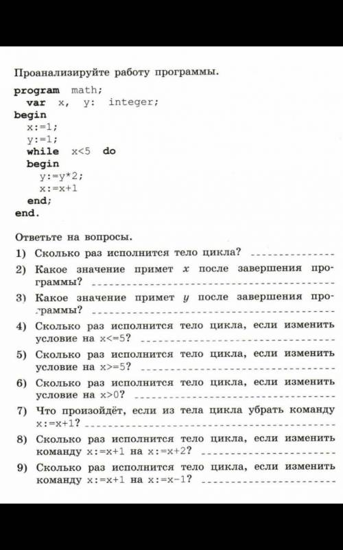 Проанализируйте работу программы. program math; var у: integer; begin while x<5 do begin end; end