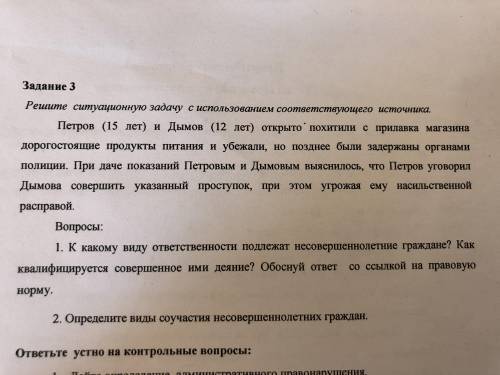 1)Проведите сравнительный анализ путём составления таблицы с использованием кодекса Российской Федер