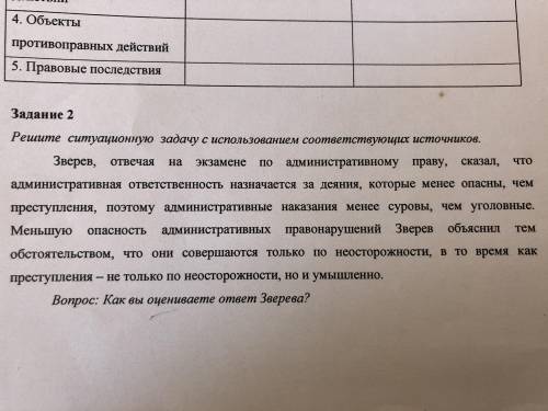 1)Проведите сравнительный анализ путём составления таблицы с использованием кодекса Российской Федер