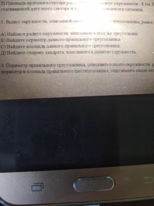 Радиус окружности описаной около правильного треугольника равен 4√3 см.