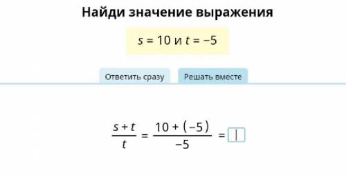 Найти значение выраженияS=10 и t=-5