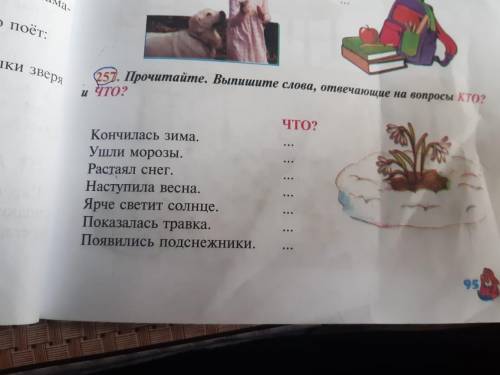 ответье на вопрос кто и что заранее