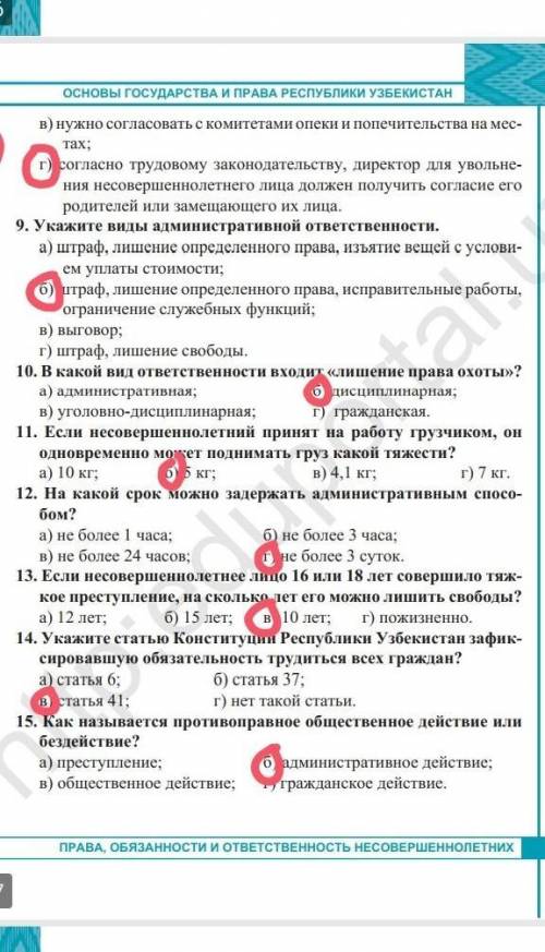 Заранее благодарю! Можете проверить тесты по огп, я уже их решил, осталось проверить, я обозначил св