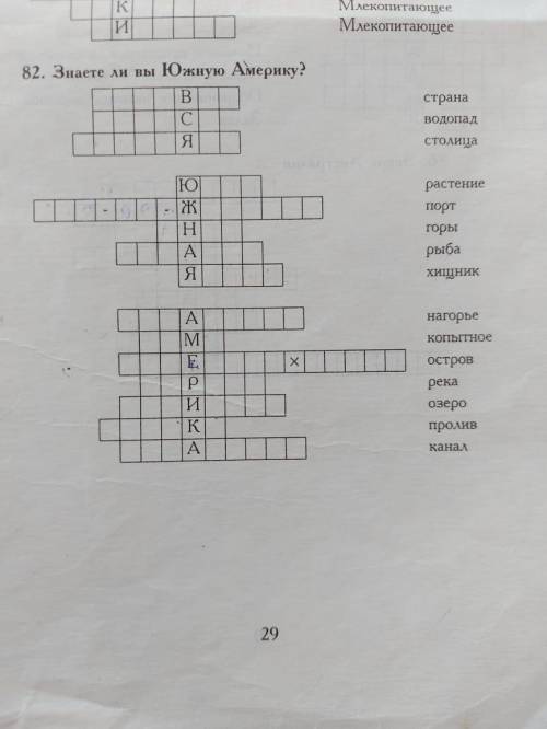 нужно решить 2 кроссворда южная америка и северная америка