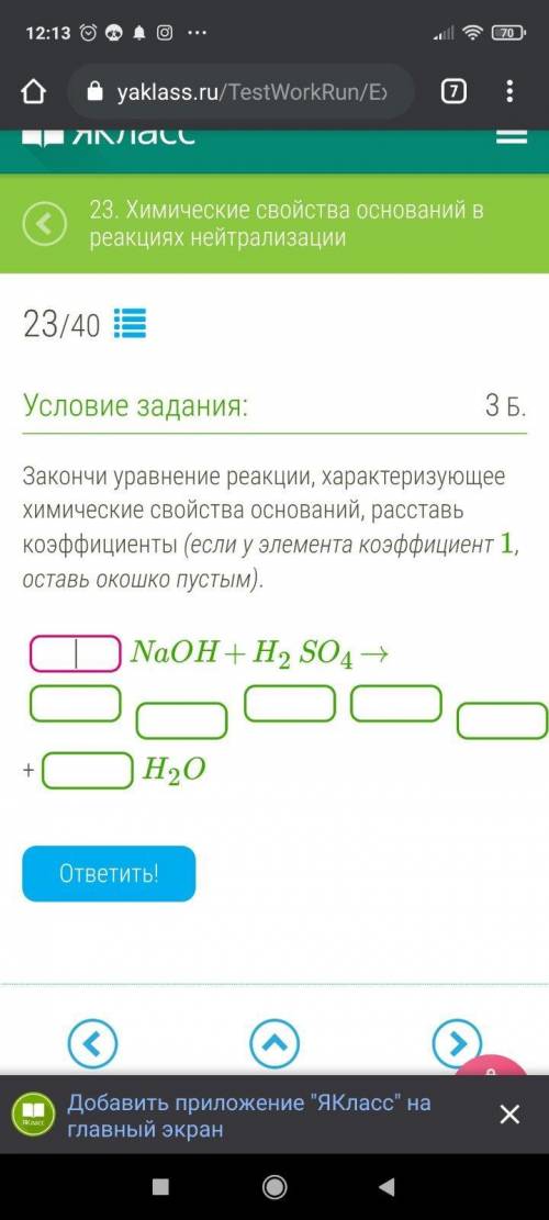 Закончи уравнение реакции, характеризующее химические свойства оснований, расставь коэффициенты (есл