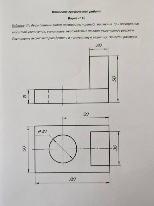 Сделайте графическую работу по черчению! Очень !