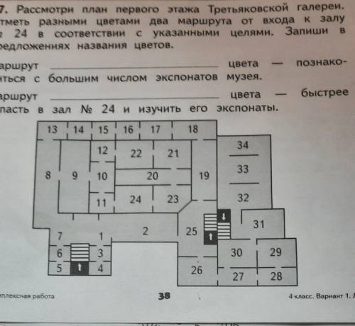 Рассмотри план 1 этажа Третьяковской галереи отметьте разными цветами два маршрута от входа каналу н