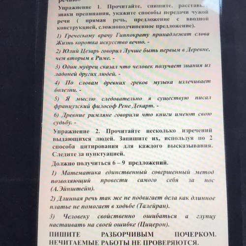 Прочитайте, спишите, расставь. знаки препинания, укажите передачи чужой речи ( прямая речь, предложе