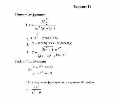 Матан, буду очень благодарен за решение :) Можно хотяб 4 номера :\