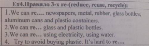 Правило 3-х re-(reduce, reuse, recucle):