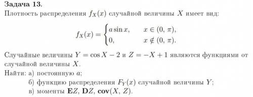 Тема: Функции случайных величин.