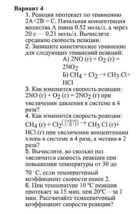 решить химию. Очень ! Буду благодарен.