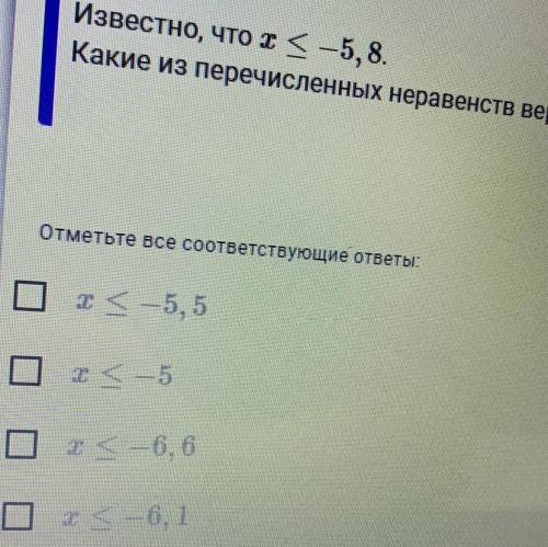 Известно что x<-5,8 какие из перечисленных неравенств верны?