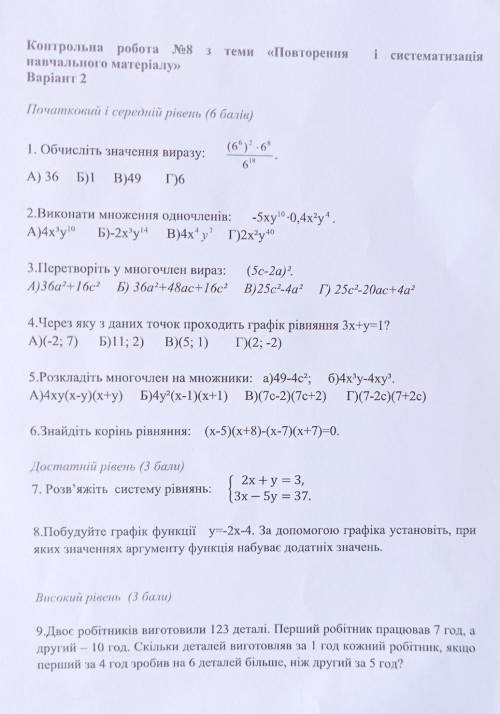 7 клас контрольна робота π8 з теми ,, повторення і систематизація навчального матеріалу варіант 2​