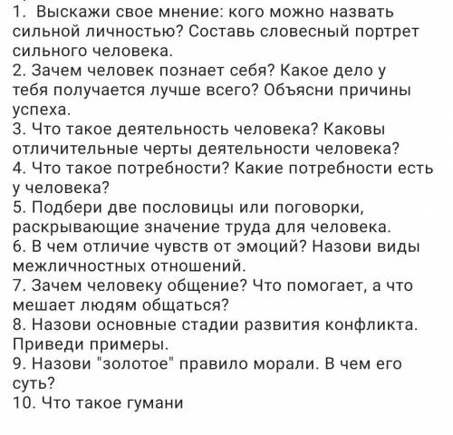 Обществознание.6 класс.​