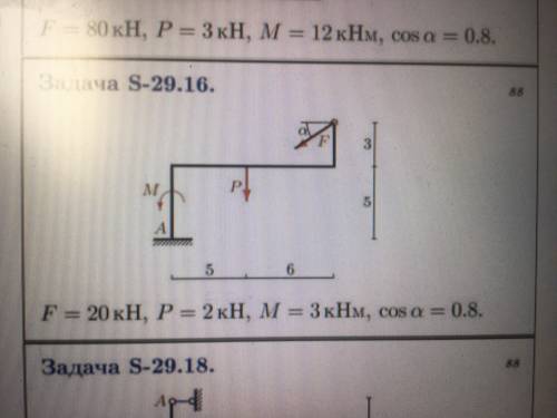 решить задачи по термеху 29.16 определить реакции опор рамы 8.16 рама состоит из двух частей Соединё
