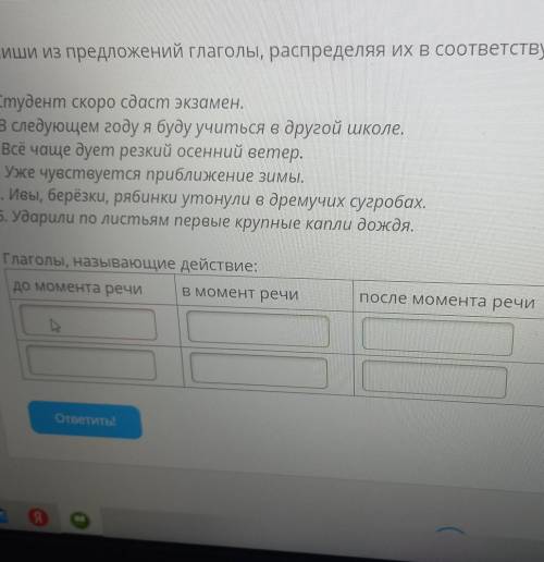 Выпиши из предложений глаголы,распределяя их в соответствующие колонки.​