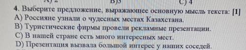 Выберите предложение выражаю основную мысль текста ​