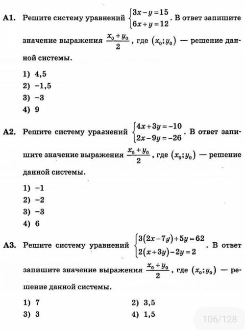 Тест 17. Решение систем линейных уравнений с двумя переменными. Решение задач с систем уравнений. Ва