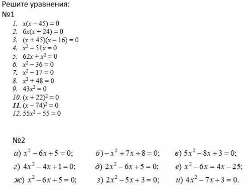 Решите уравнения 2 номера