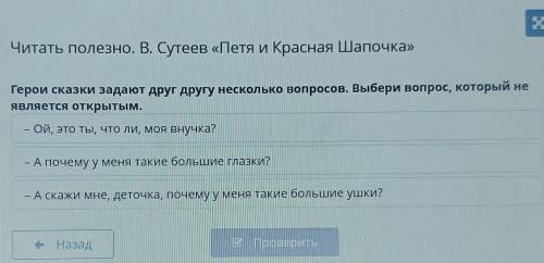 Читать полезно. В. Сутеев «Петя и Красная Шапочка» Герои сказки задают друг другу несколько вопросов