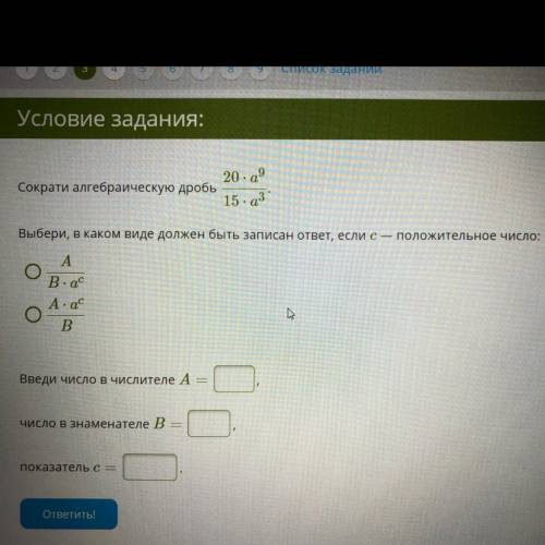 . Нужно сократить дробь и записать в каком виде должен быть записан ответ, если С — положительное чи