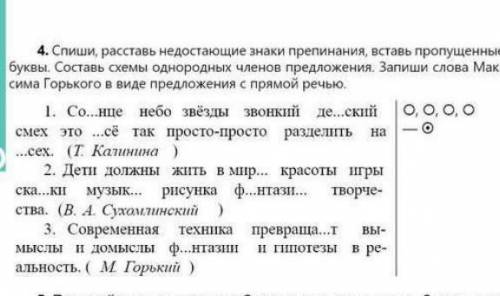 4. спиши раставь недостающие знаки препинания вставь пропущеные буевы скорей ​