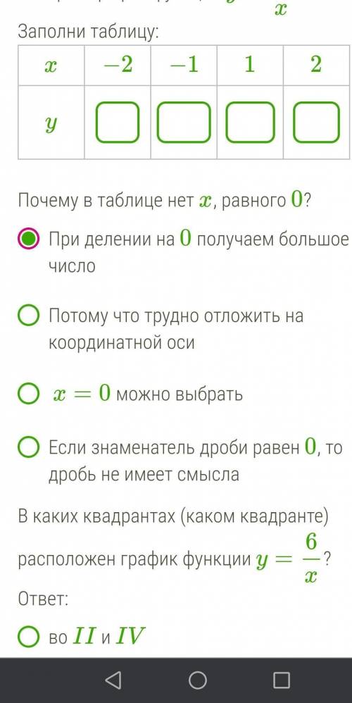 Построй график функции y=6x.Заполни таблицу:x−2;−1;1;2y​