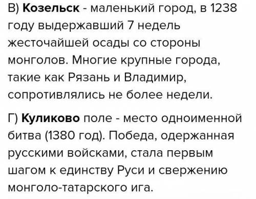 Запишите название любого географического объекта,который непосредственно связан с набегом войска хан