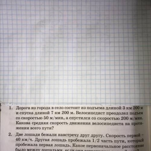 1. Дорога из города в село состоит из подъема длиной 5 км 20v и и спуска длиной 7 км 200 м. Велосипе