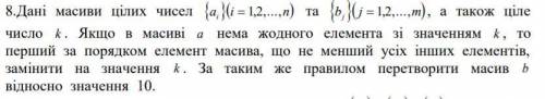 Данные массивы целых чисел {ai} (i = 1,2, ...), и {bj} (j = 1,2, ...,), а также целое число k. Если