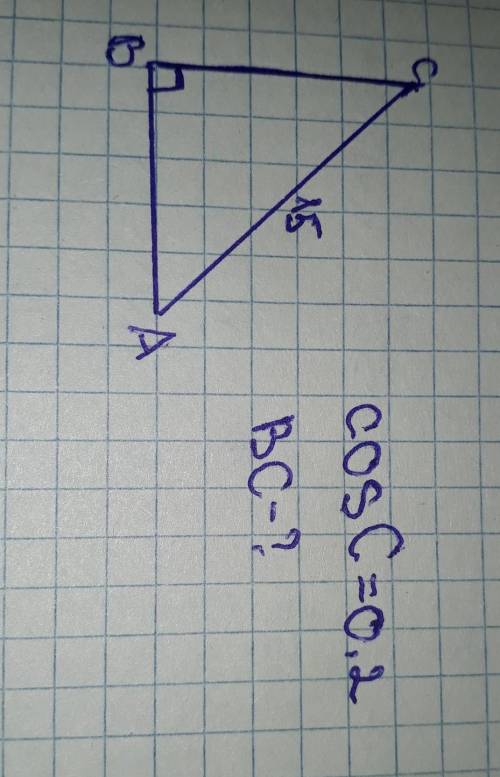 В треугольнике АВС угол В=90, АС=15, cos угла С=0.2, найти ВС-?​