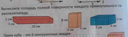 Вычислите площадь полной поверхности каждого прямоугольника параллелепипеда ​