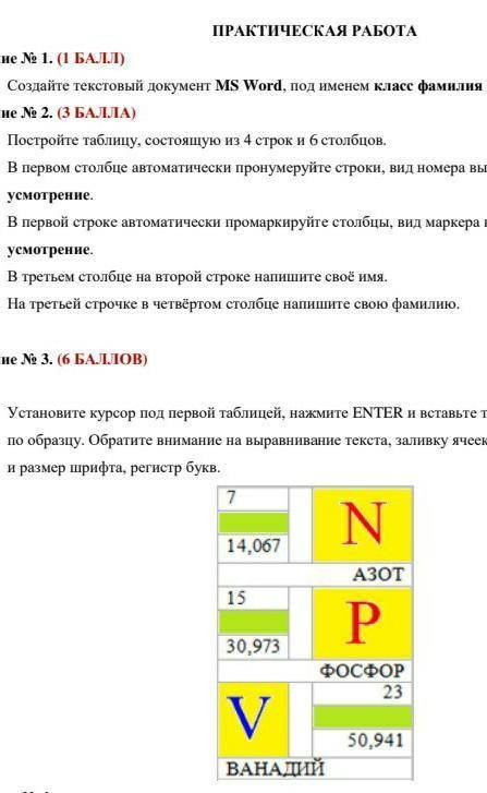 СДЕЛАЙТЕ И ПРИШЛИТЕ МНЕ РАБОТУ ЭТУ В ЛЮБУЮ СОЦ СЕТЬ НА СВОЁ УСМОТРЕНИЕ ТАМ В КОНЦЕ​