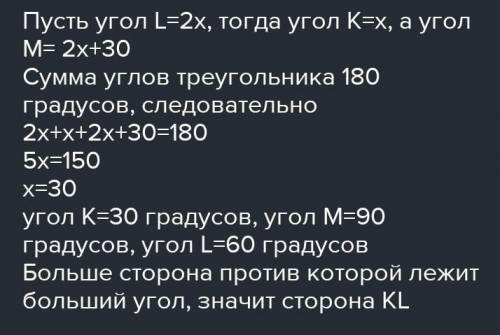 задан треугольник KLM. угол K меньше угла L в 2 раза, а угол M больше угла L на 30° Найдите все углы