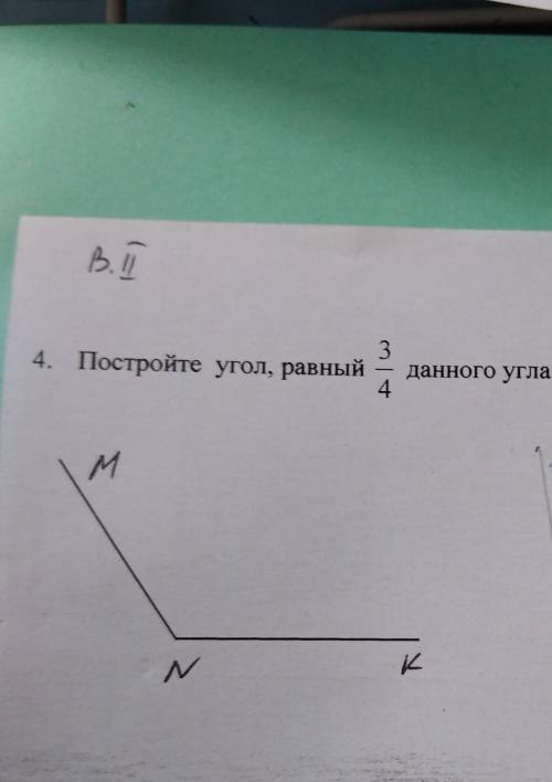 Построй е угол равной 3.4 данного угла​