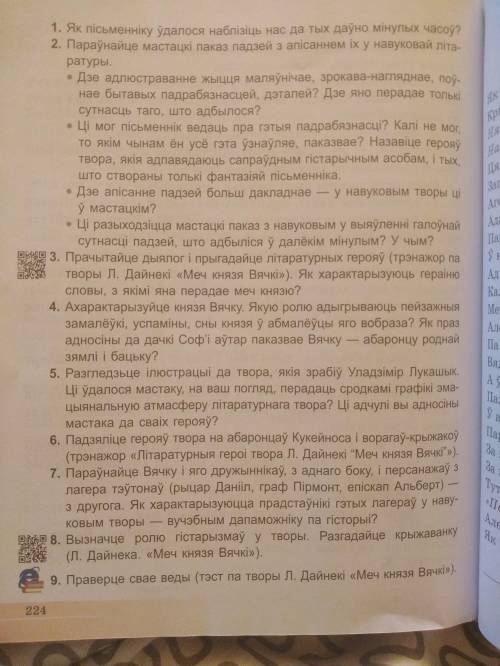 1,2,3,6 вопрос по рассказу Меч Князя Вячки