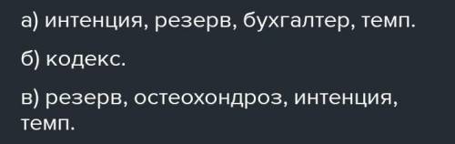 Распределите слова по группам соответственно: а) твердому; б) мягкому; в) вариантному произношению з