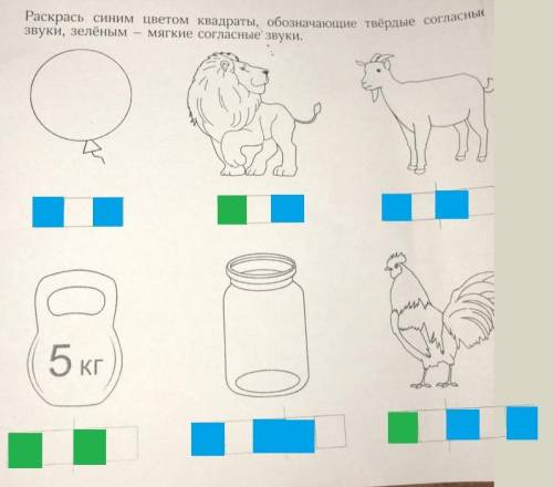 Раскрась синим цветом квадраты обозначающие твердые согласные звуки зеленым мягкие согласные звуки ​