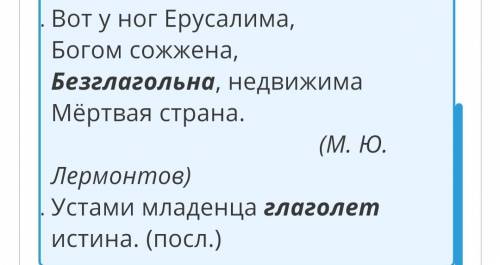 Знаешь ли ты, откуда взялось такое странное слово глагол? Подумай, что обозначают выделенные в предл