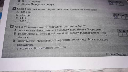 Історія України 6 задание