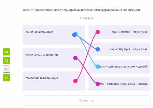 9 класс, Лингвистика, Сириус Укажите соответствие между принципами и стратегиями формирования билинг