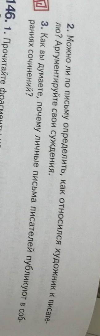 Прочитайте письмо Исаака Ильича Левитана Антону Павловичу Чехову. Понаблюдайте над языком письма и о