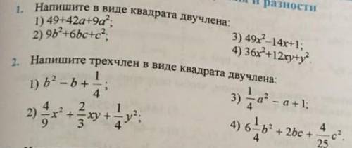 Напишите трехчлен в виде квадрата двучлена b^2 - b + 1/4​